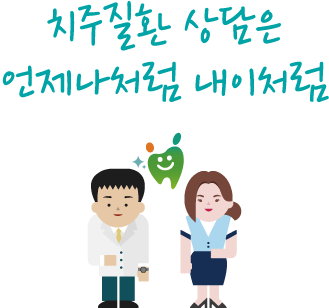 내이치과 이미지