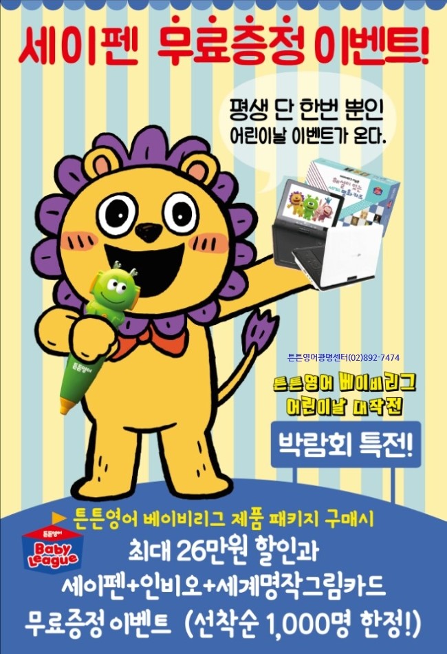 튼튼영어베이비리그광명센터 이미지