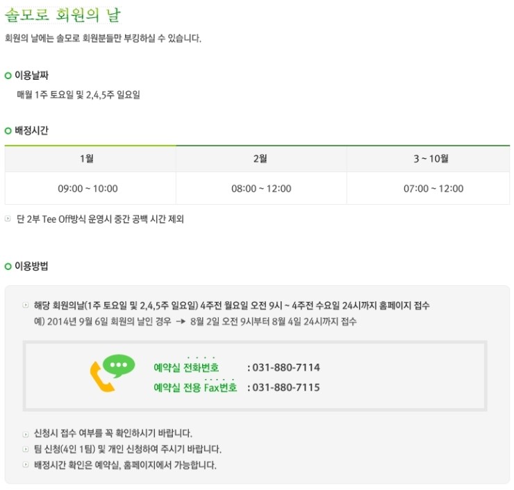 플러스회원권거래소 이미지