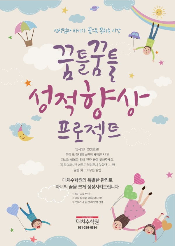 대치영어수학전문학원 이미지