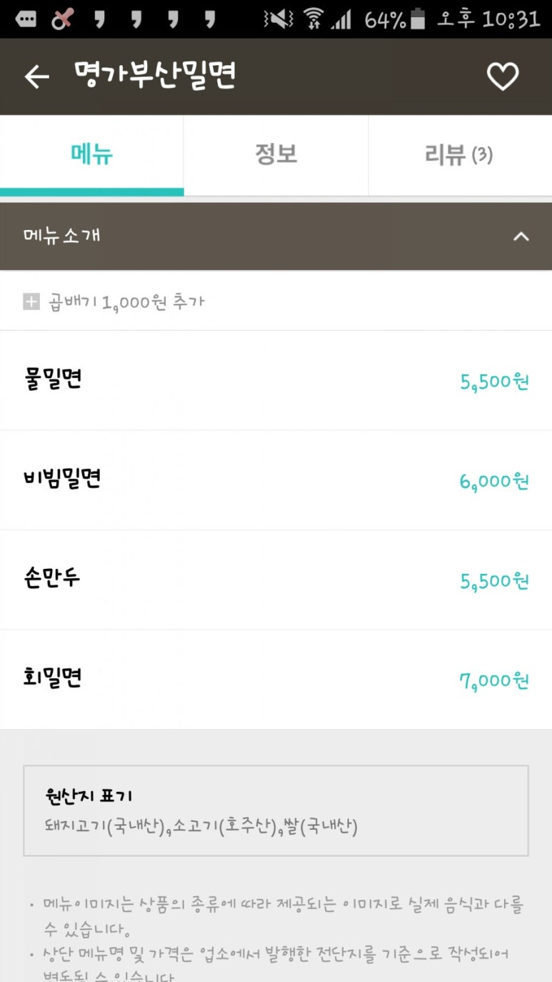 부산명가밀면 이미지