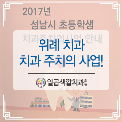 일곱색깔치과 이미지