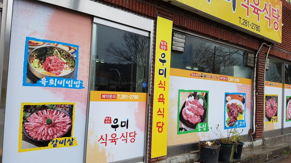 우미식당 이미지