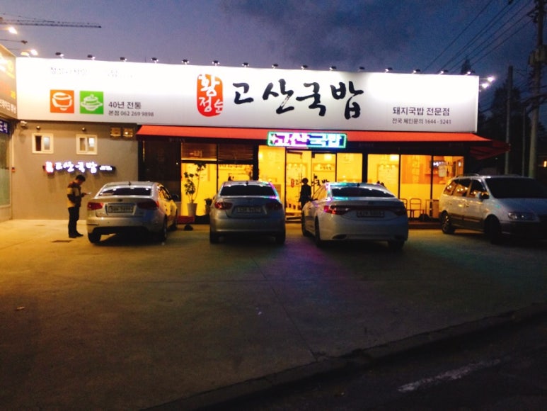 고산국밥 이미지