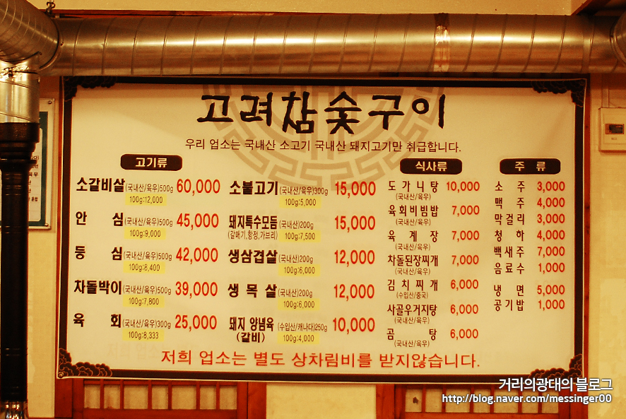 고려참숯구이 이미지