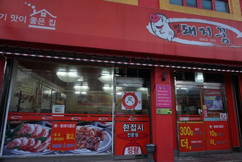 범돼지꿈식당 이미지
