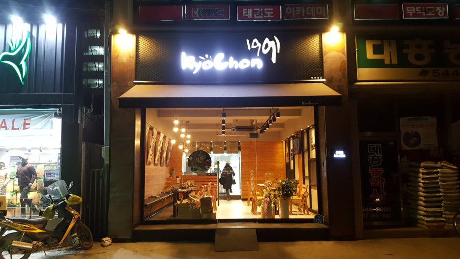 교촌치킨보은 이미지