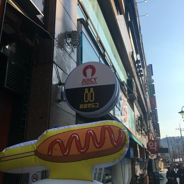 쥬씨&팔팔핫도그 이미지