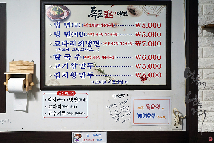 독도얼큰이냉면 이미지
