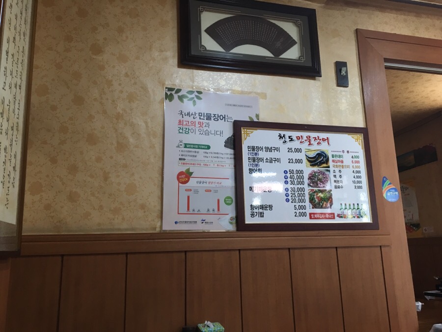 청도민물장어 이미지