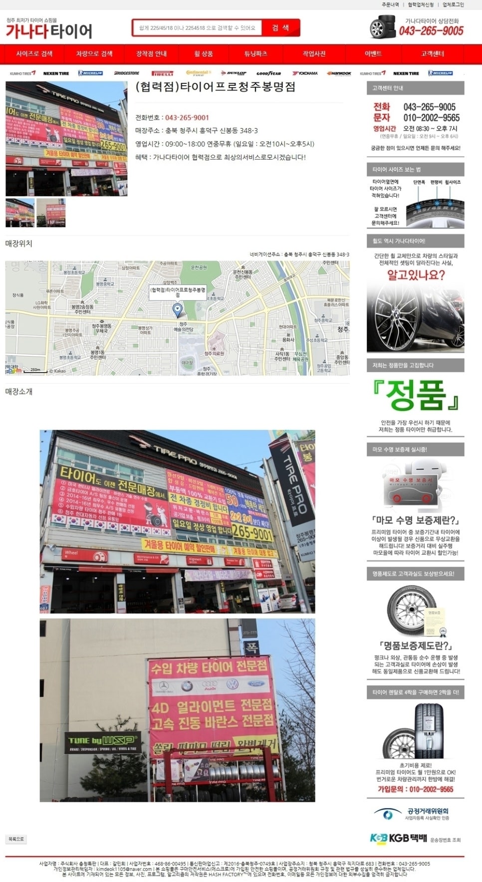 청원타이어 이미지
