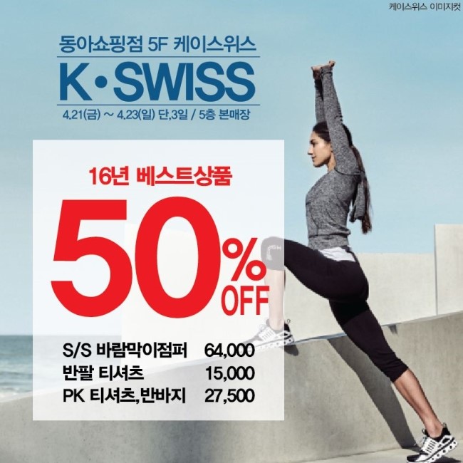 케이스위스동아쇼핑 이미지