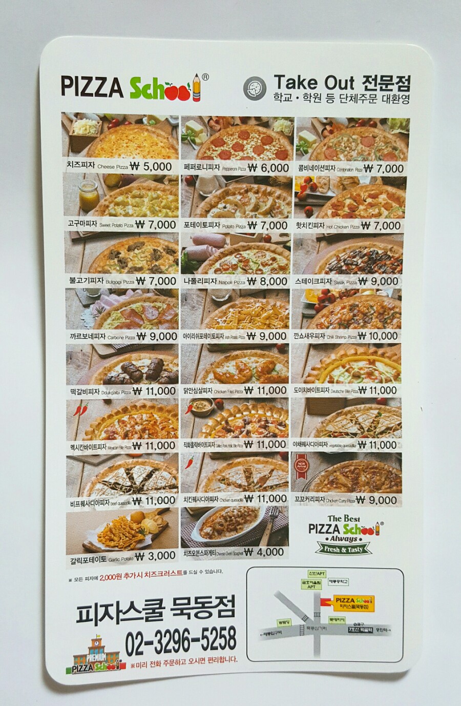 피자스쿨묵동점 이미지