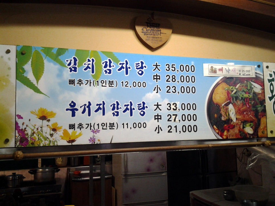 박가명가감자탕 이미지
