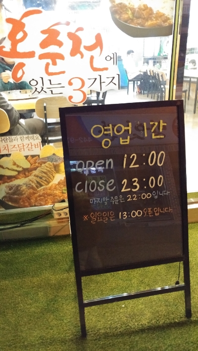 홍춘천치즈닭갈비봉곡공원점 이미지