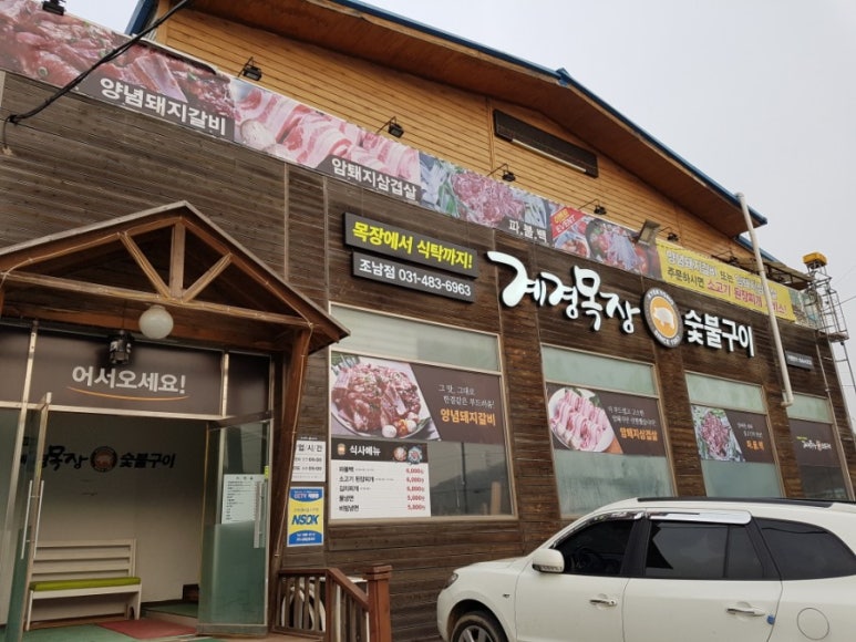 계경목장 이미지