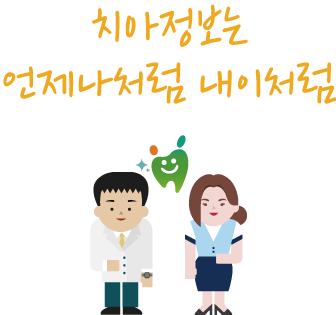 내이치과 이미지