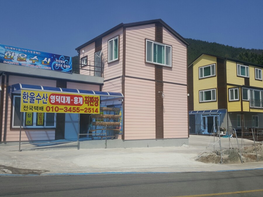 착한영덕수산 이미지