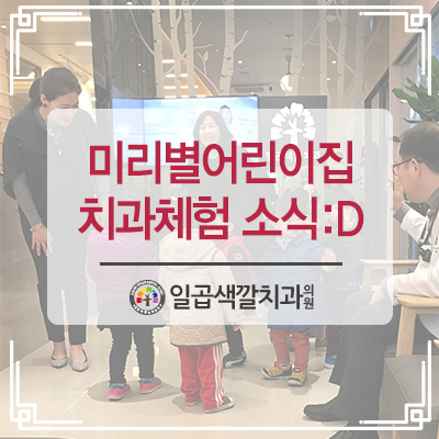 일곱색깔치과 이미지
