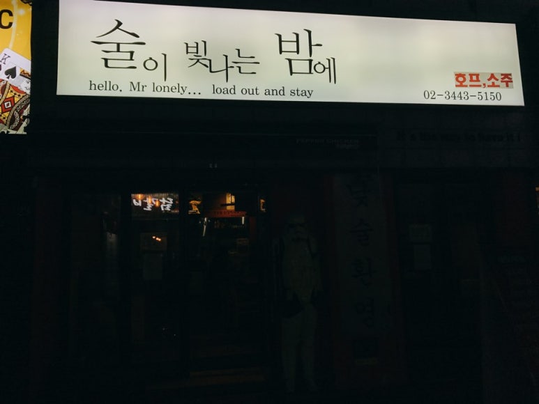 술이빛나는밤에 이미지