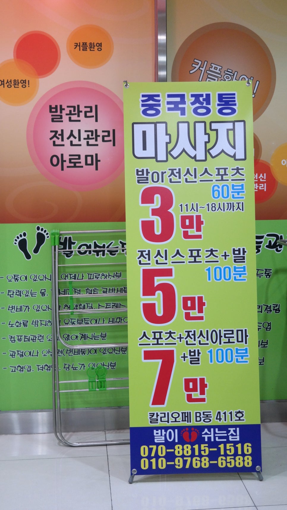 발이쉬는집 이미지