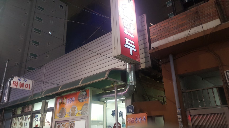 민주네분식 이미지