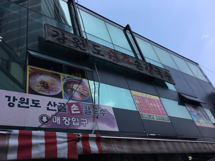 산골손칼국수 이미지