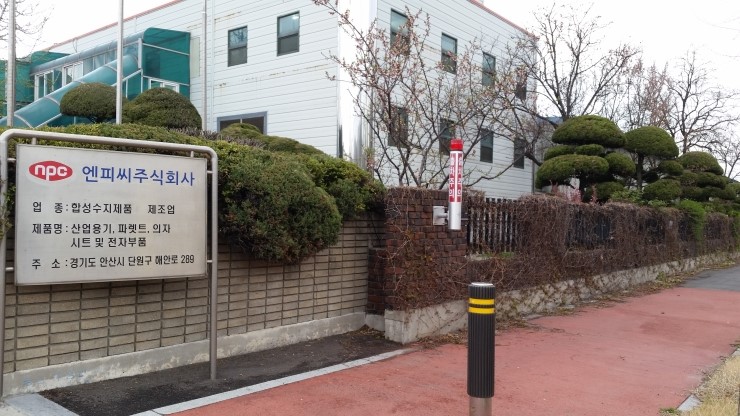 엔피씨(주) 이미지
