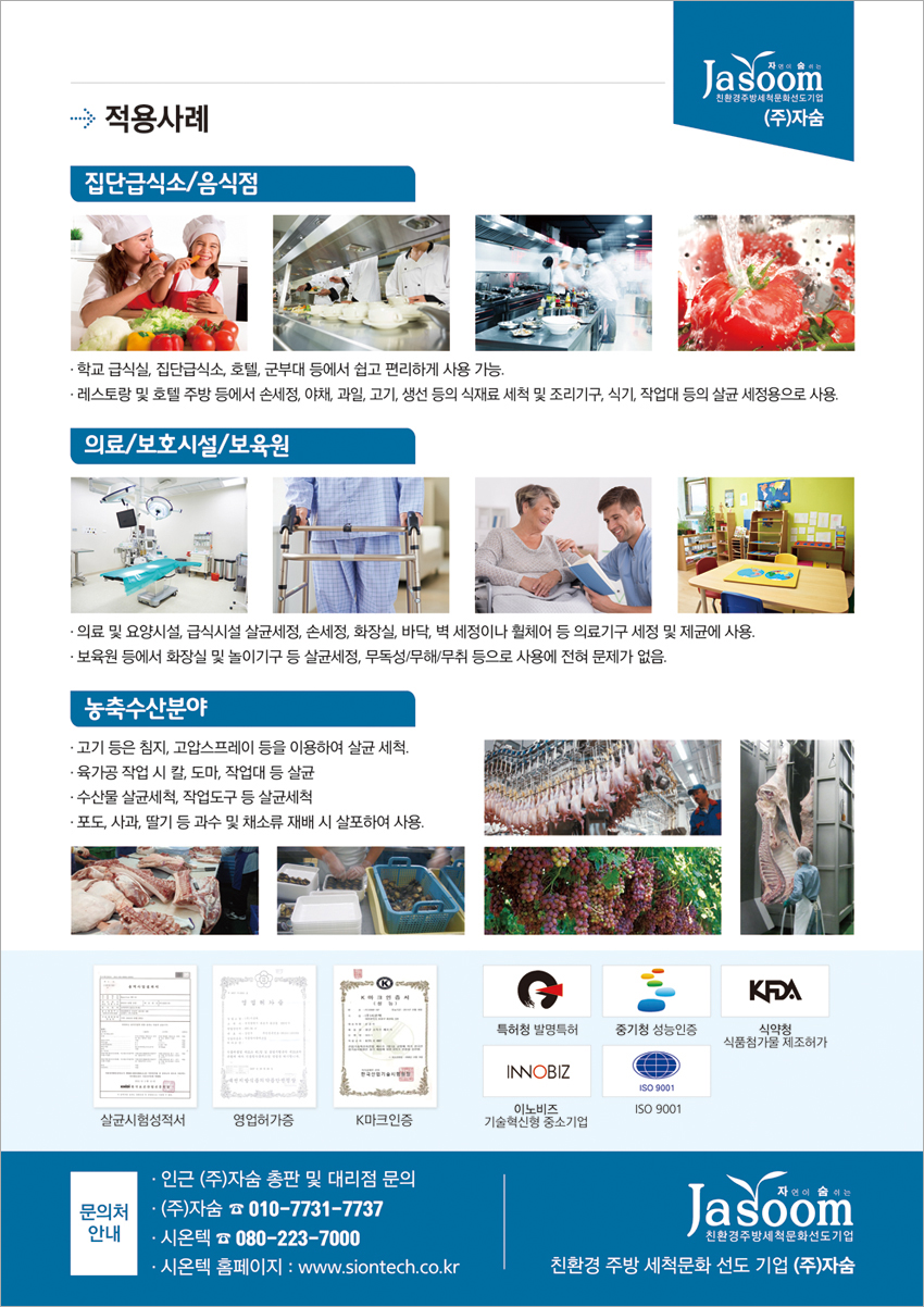 (주)시온텍 이미지