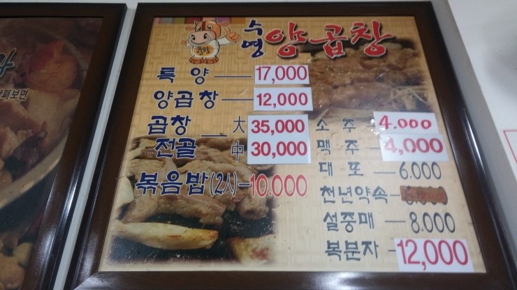수영양곱창 이미지