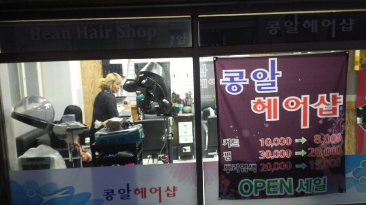 콩알헤어샵 이미지