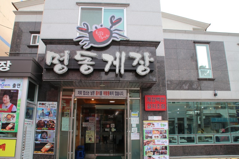 통큰게장 이미지