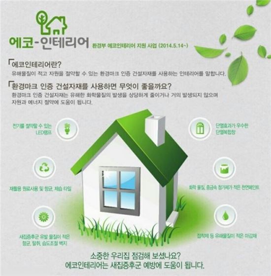 에코인테리어 이미지