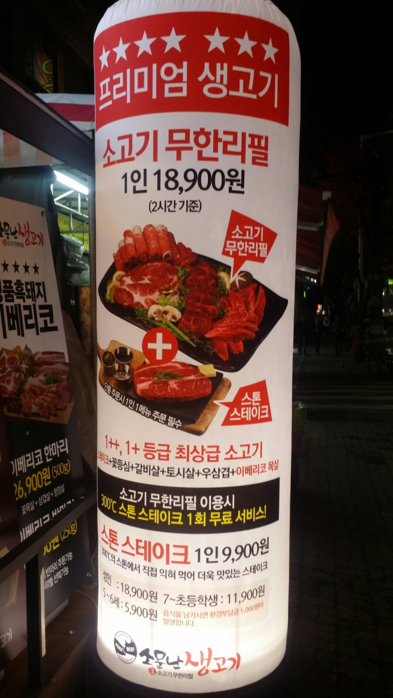 소문난생고기 이미지