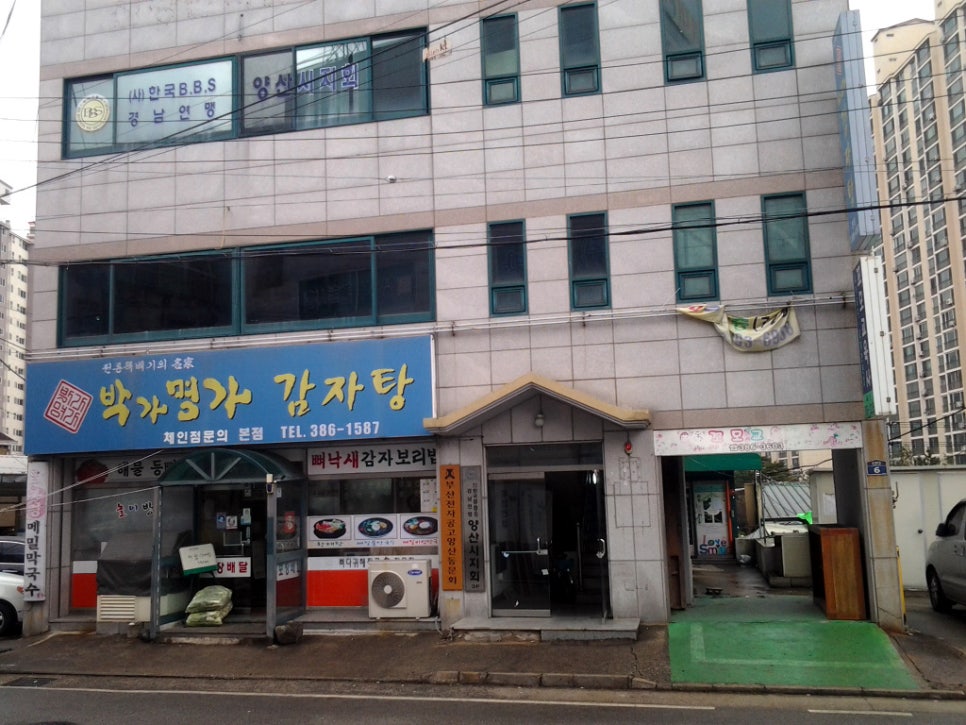 박가명가감자탕 이미지