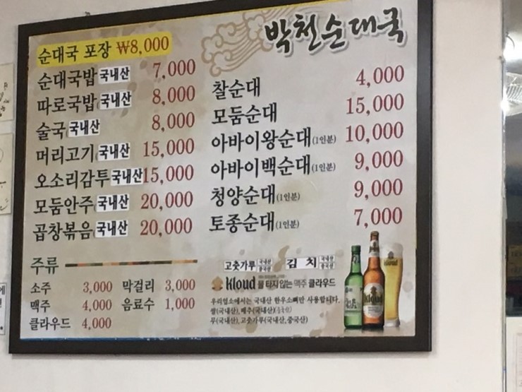 김포순대 이미지