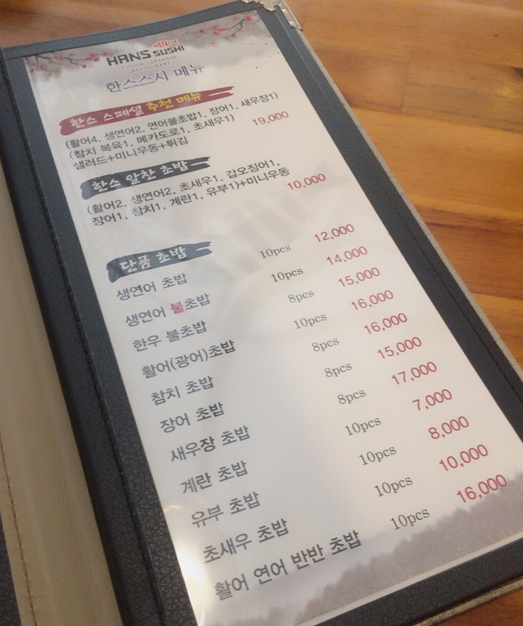 한스스시 이미지