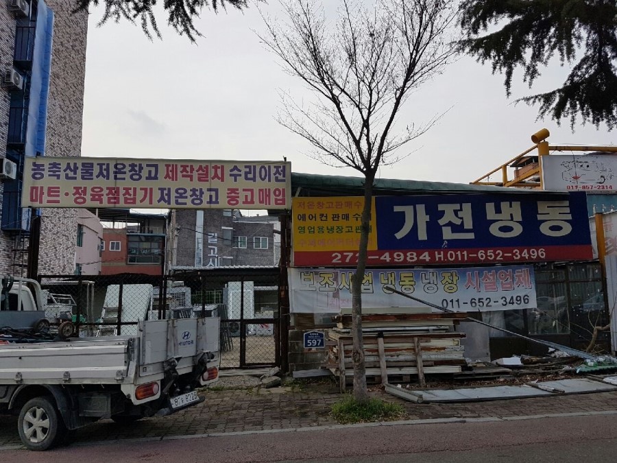 가전냉동사 이미지