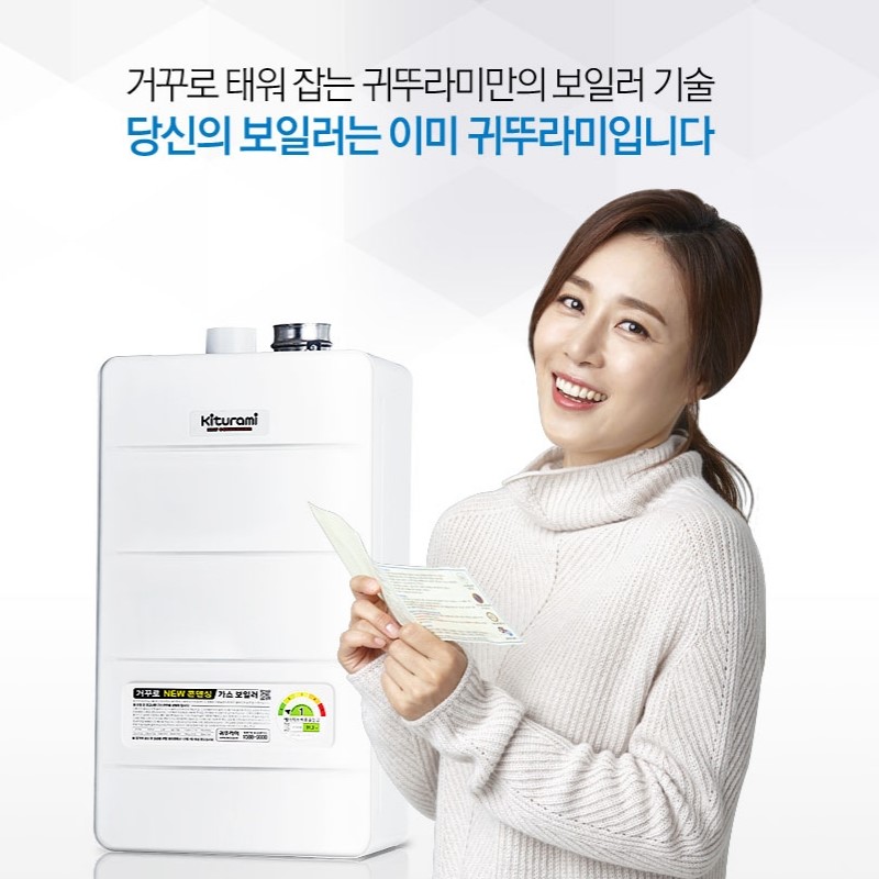 귀뚜라미보일러 이미지