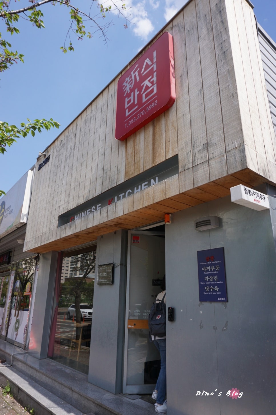 신식반점 이미지