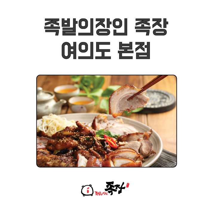 삼가족발 이미지