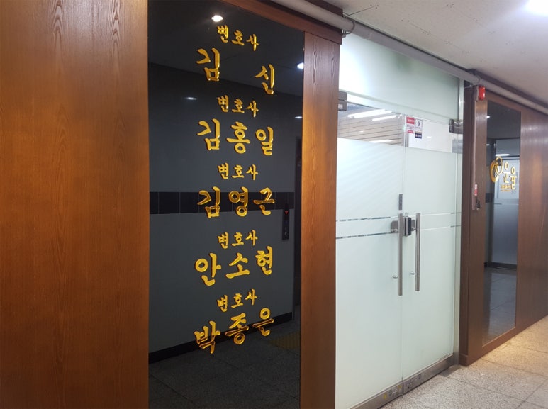 법률사무소운율 이미지