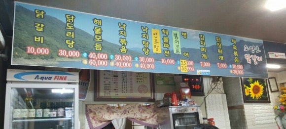 소양호 닭갈비 이미지