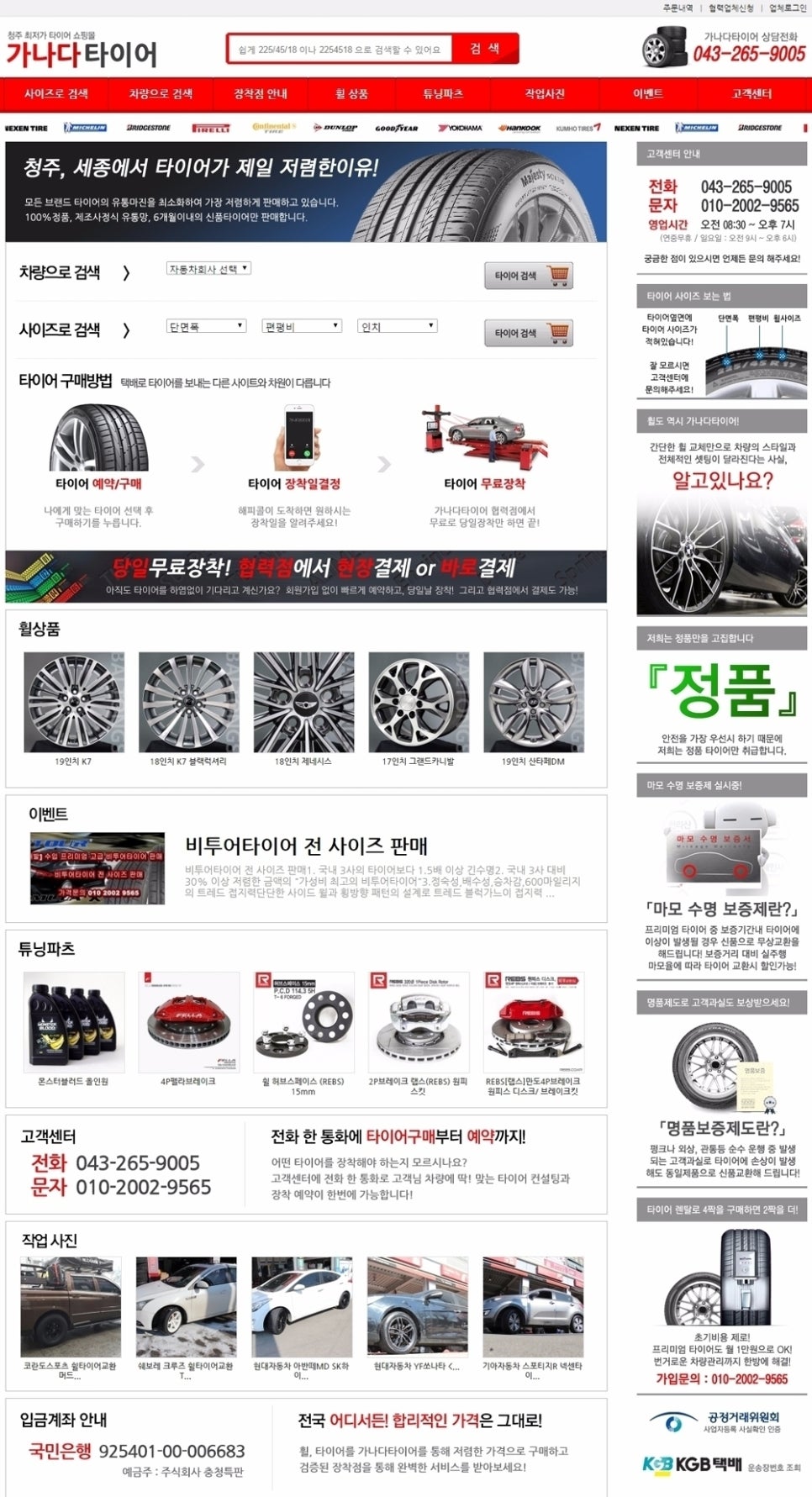 청원타이어 이미지