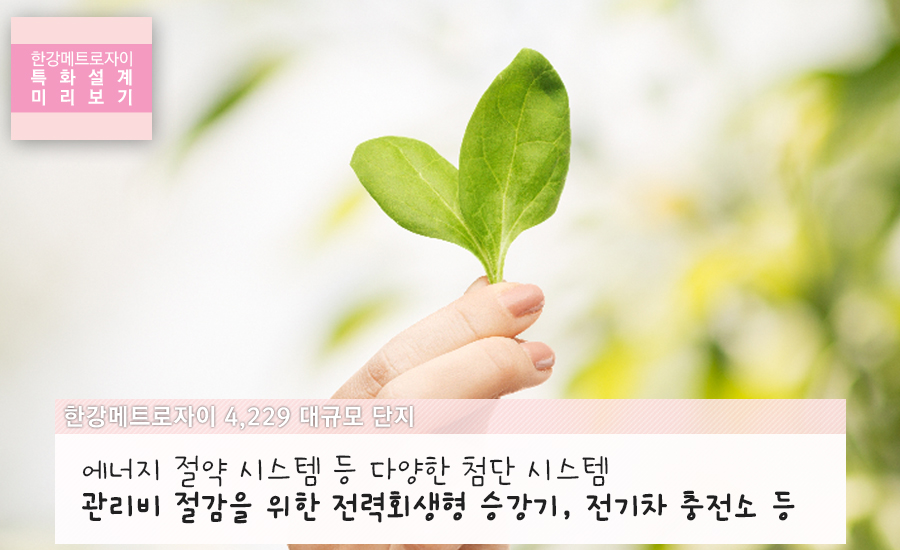 한강에너지충전소 이미지