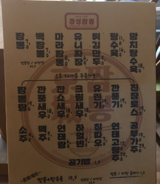 경성짬뽕 이미지