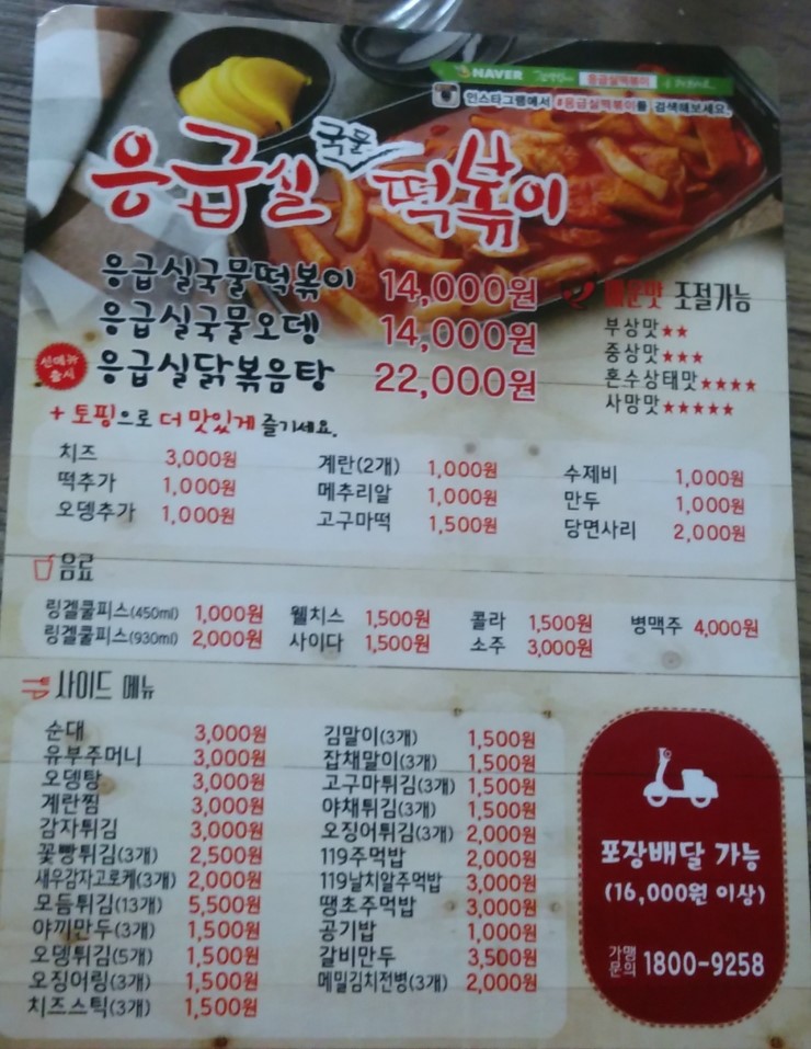 응급실국물떡볶이 이미지