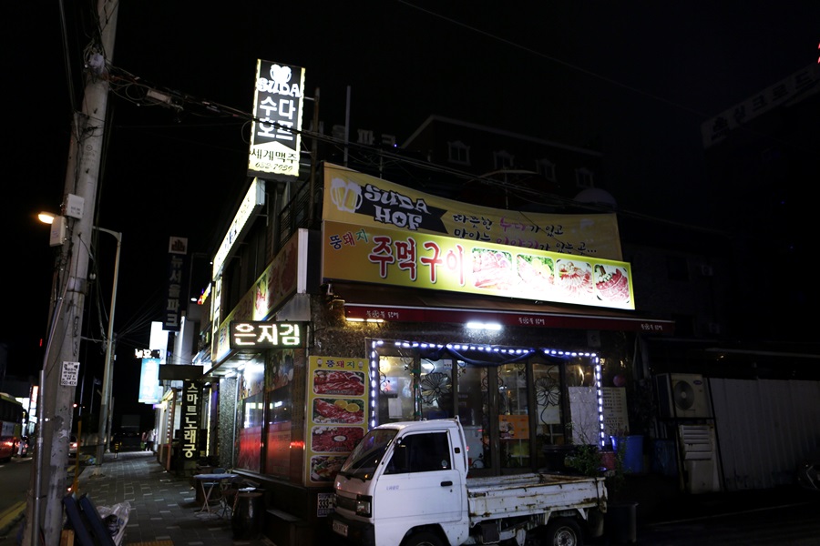 뚱돼지주먹구이 이미지