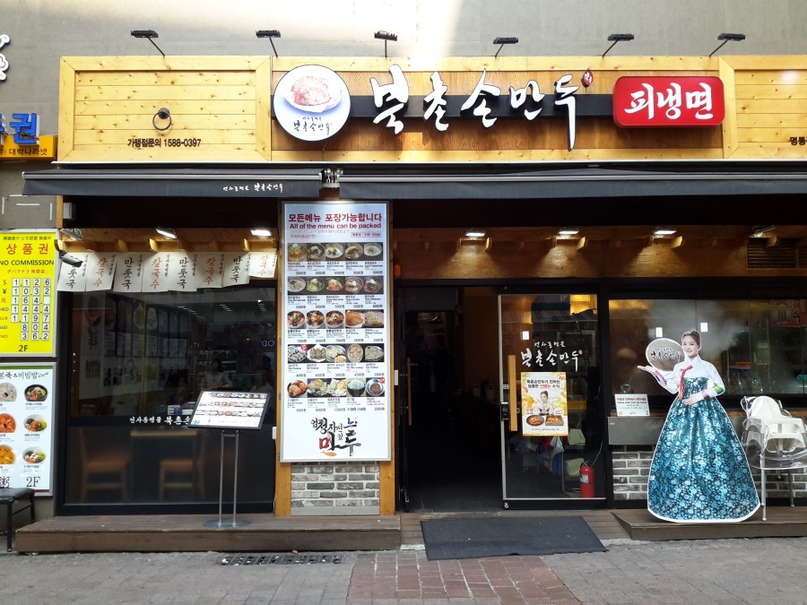 북촌곰탕 이미지
