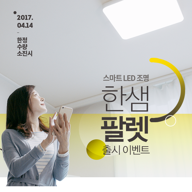 스마트LED 이미지